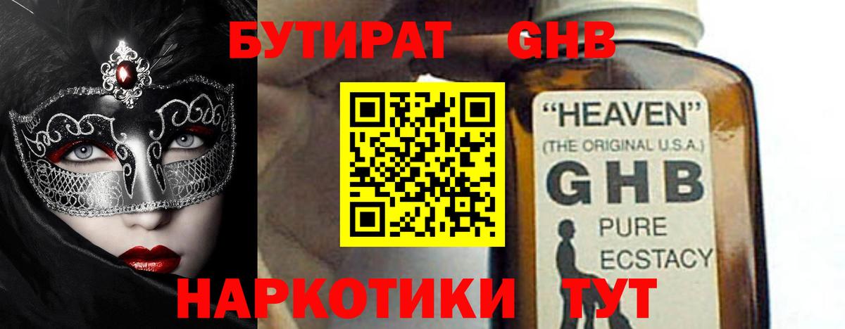 БУТИРАТ оксана Дедовск