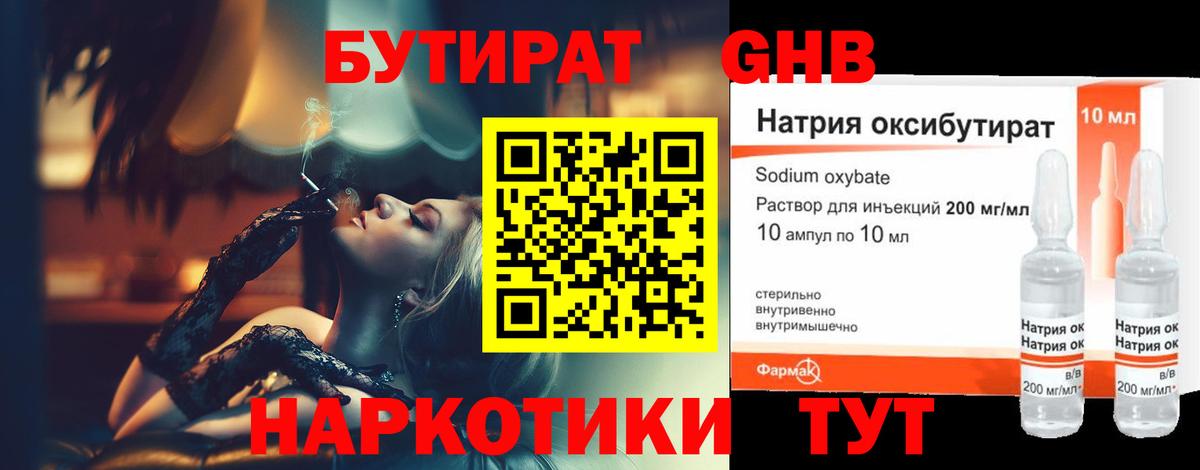 БУТИРАТ буратино  Вход с VPN  Дедовск 