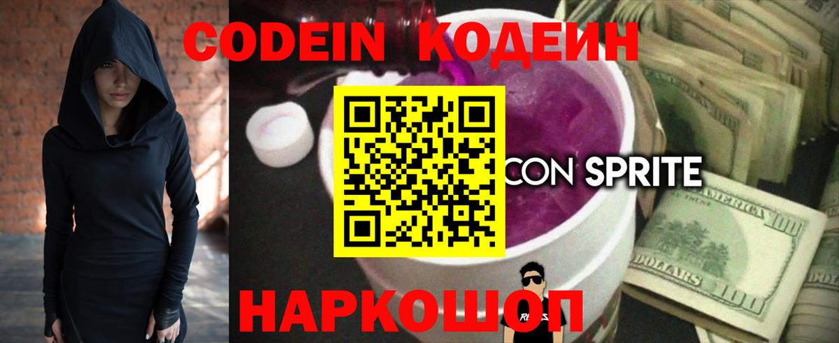 Codein Purple Drank Дедовск