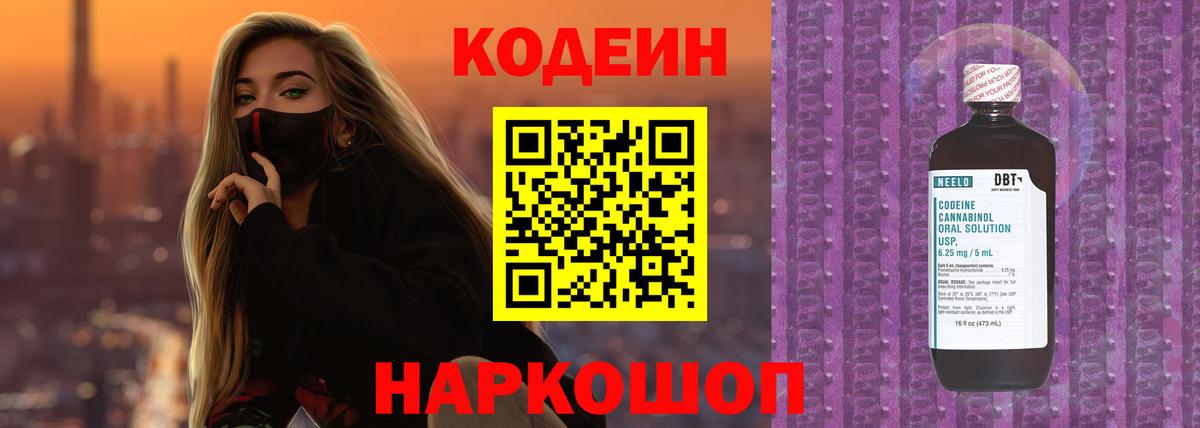 Дедовск  Codein напиток Lean (лин)  Вход с VPN  Codein напиток Lean (лин) 