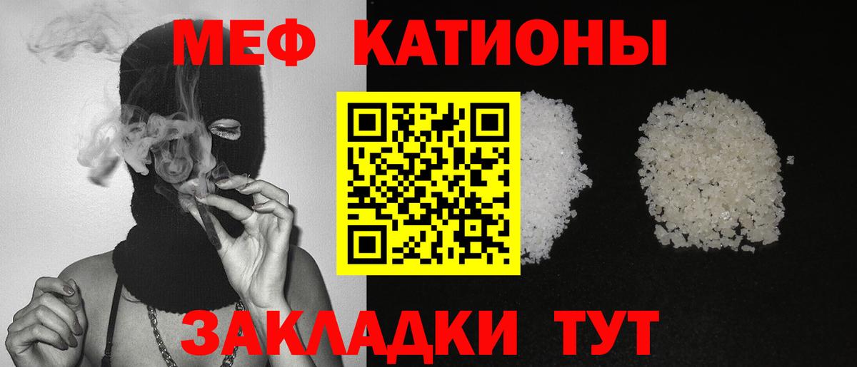 Меф мяу мяу  Дедовск