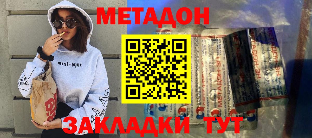 МЕТАДОН methadone Дедовск
